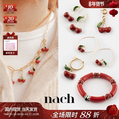 【官方授权】NACH娜趣情人节樱桃限量系列车厘子耳钉手项链衬衫