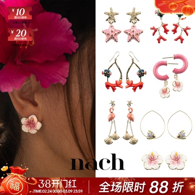 【官方授权】NACH娜趣25夏威夷热带鱼椰子树海星火烈鸟木槿花耳环