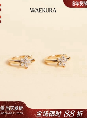法国小众新设计师WAEKURA品牌Prisca锆石点缀小花星星耳圈