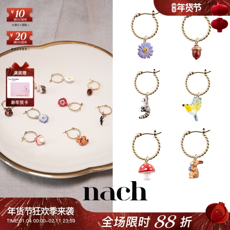 【官方授权】NACH娜趣26童话森林松鼠蘑菇小动物花鸟鹿小耳圈单只,饰品/流行首饰/时尚饰品新,耳环,淘宝优惠券,粉丝福利购,淘宝优惠卷