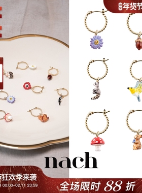 【官方授权】NACH娜趣26童话森林松鼠蘑菇小动物花鸟鹿小耳圈单只