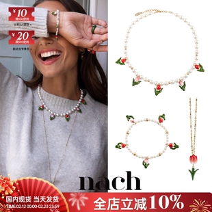 【官方授权】NACH娜趣26秋冬郁金香粉红花情人节珍珠高雅手链项链