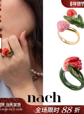 【官方授权】NACH娜趣26秋冬郁金香花苞粉爱心绿叶情人节戒指胸针