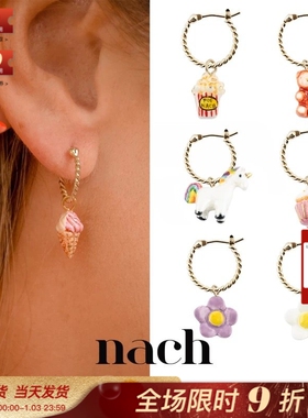 【官方授权】NACH娜趣25甜品屋冰淇淋夏威夷热带独角兽小耳圈单只