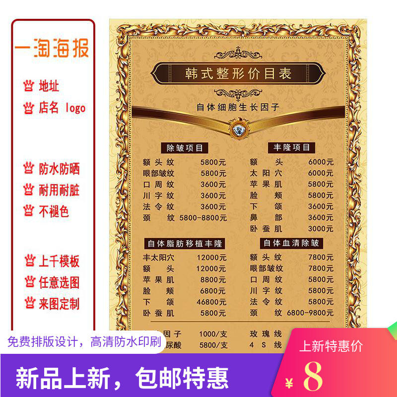 美容院spa馆整形价格表海报宣传画kt板定制价格表相纸PP胶写真,个性定制/设计服务/DIY,写真/海报印制,淘宝优惠券,粉丝福利购,淘宝优惠卷