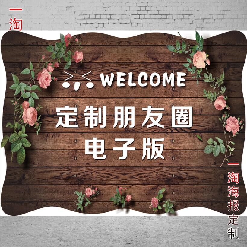 微信朋友圈广告促销海报设计定制电子版微商专用广告宣传图片设计