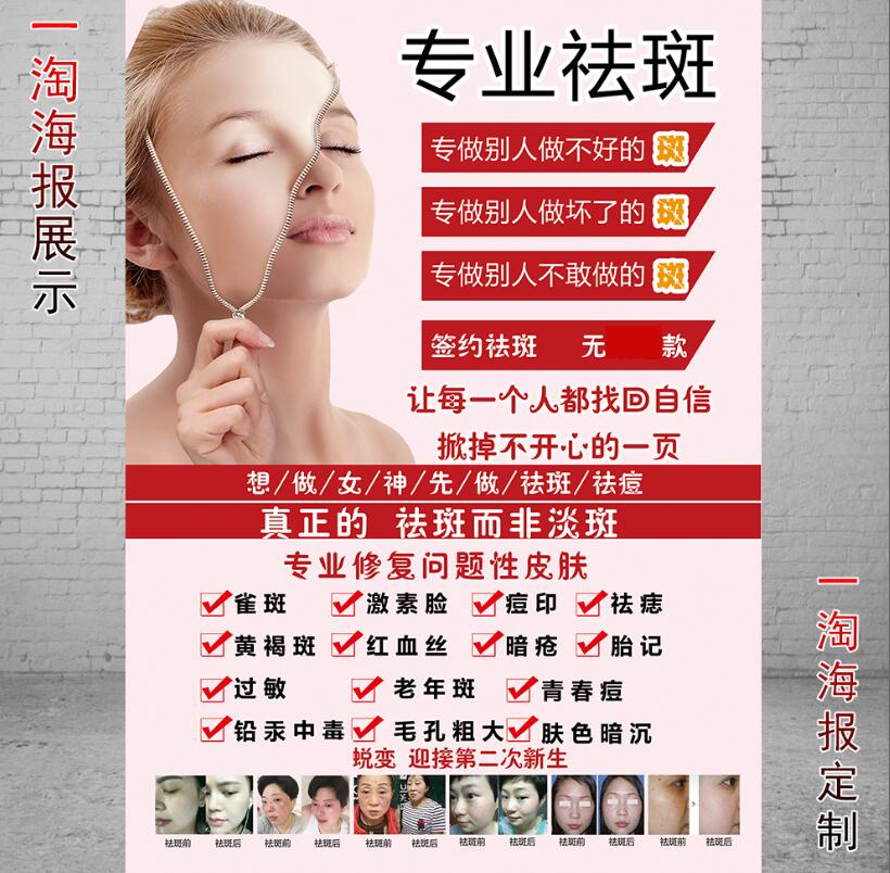 美容院宣传海报设计挂图祛斑祛痘定制做肩颈的十大好处无框画KT板