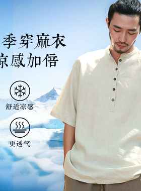楠唐装男中国风男装苎麻t恤男短袖全麻上衣宽松大码男体恤薄午粒
