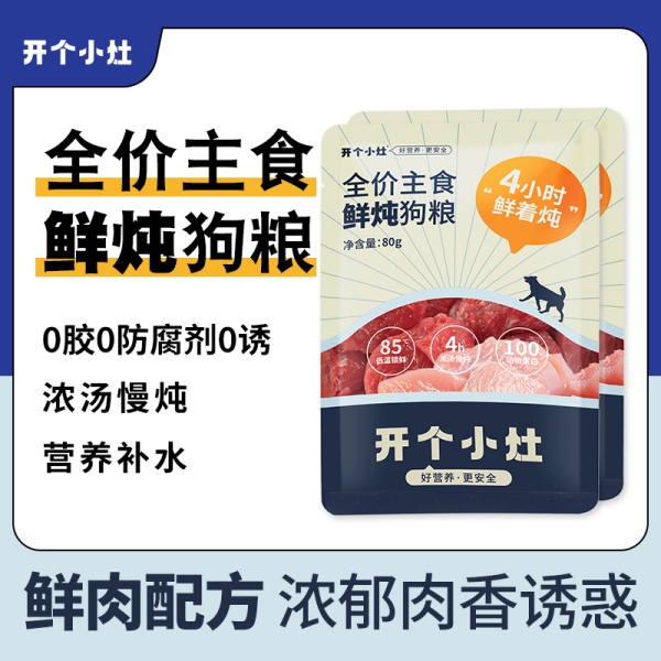 狗狗湿粮30包*80g通用型39.9元包邮、当主食粮当零食均可 宠物/宠物食品及用品 狗全价湿粮/主食罐 原图主图