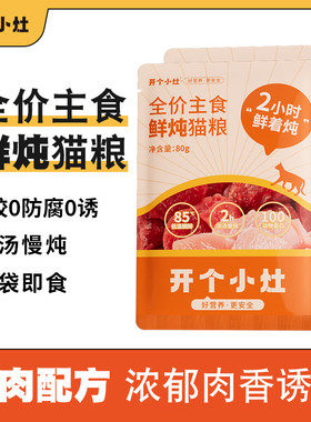 猫猫湿粮30包*80g  通用型49.9元包邮、当主粮当零食均可