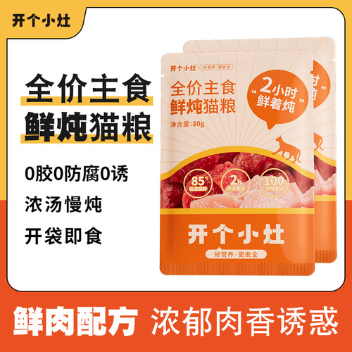 猫猫湿粮30包*80g  通用型49.9元包邮、当主粮当零食均可