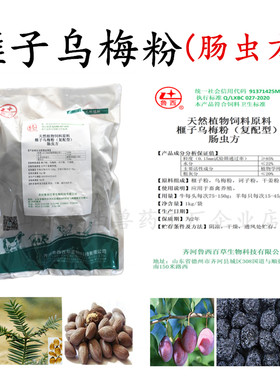 山东鲁西榧子乌梅粉复配型肠虫方