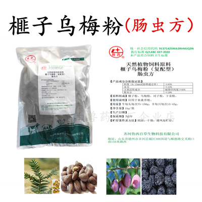 山东鲁西榧子乌梅粉复配型肠虫方