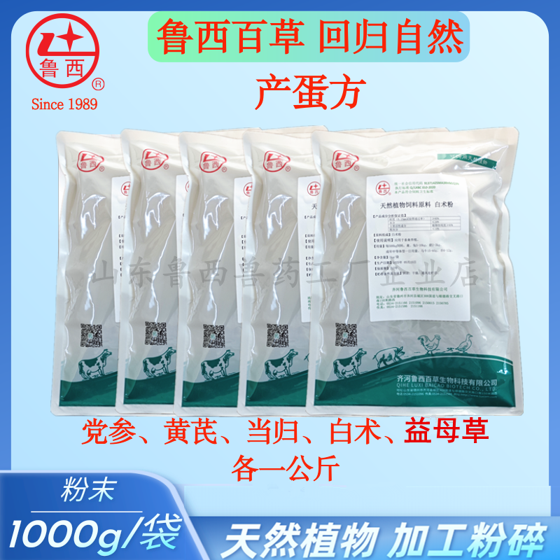 蛋禽产蛋方山东鲁西百草党参黄芪白术当归益母草天然植物饲料原料