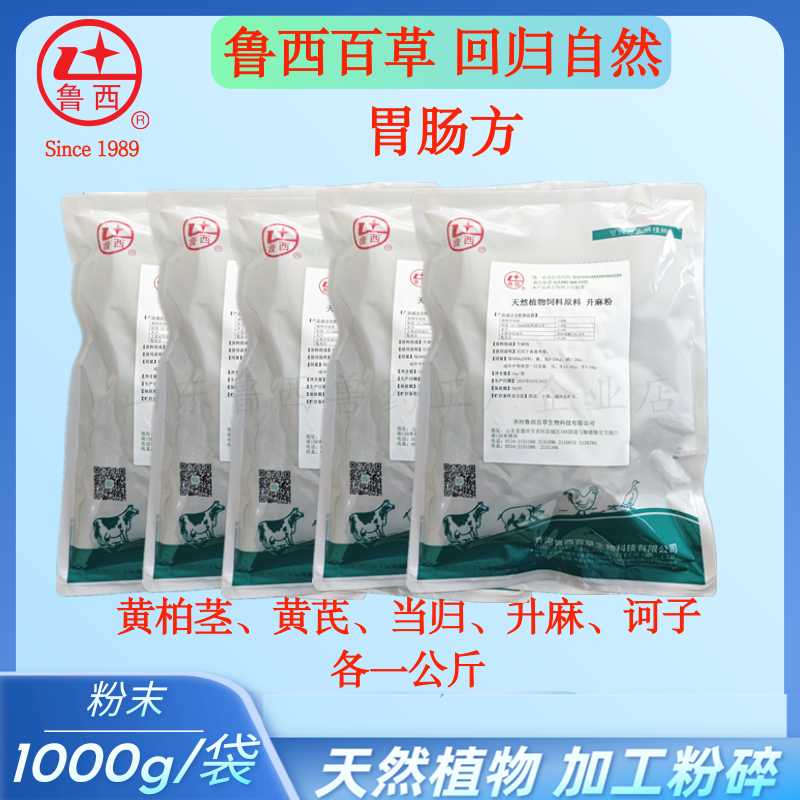 胃肠方山东鲁西百草黄柏茎黄芪当归升麻诃子天然植物饲料原料畜禽