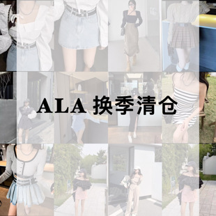 2024早秋新款ALA家换季清仓网红同款纯色辣妹短裙半身裙断码捡漏