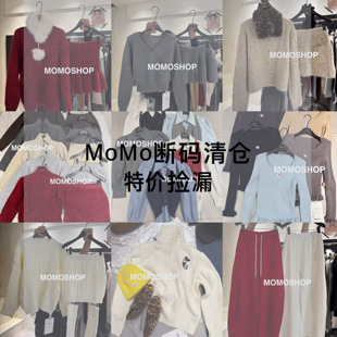 2026秋冬新款Momo家换季合集清仓网红同款毛衣针织衫套装断码捡漏