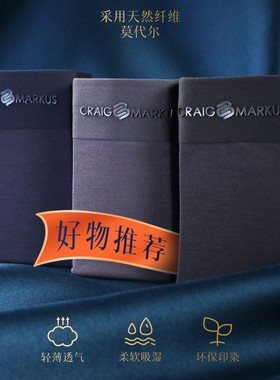 CRAIG MARKUS 三条装桑蚕丝无痕高端男士莫代尔平角内裤CM5926