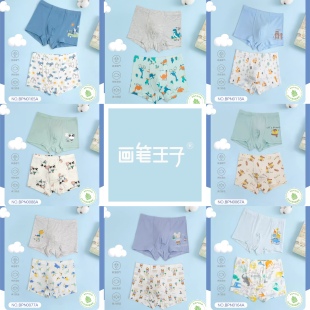画笔王子儿童内裤艾草抗菌内裆中大男童莫代尔竹纤维宝宝四角短裤