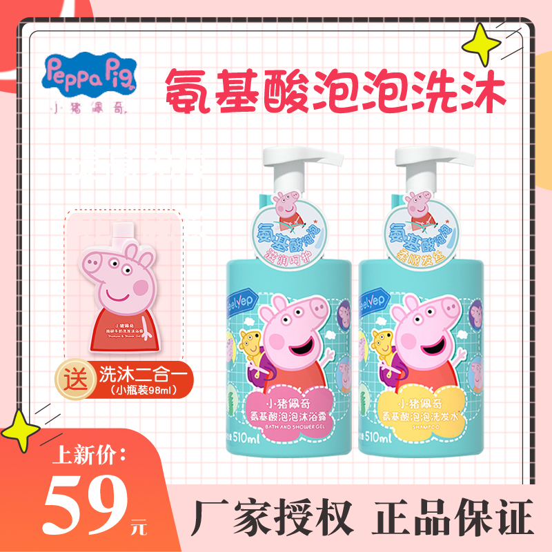 小猪佩奇广东新生儿510ml氨基酸