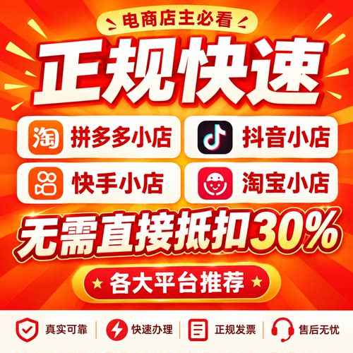 电商老板必看淘宝拼多多抖音财税服务｜正规合规｜成本优化方案