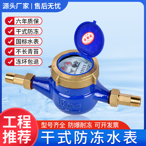 家用室外防冻国标宁波水表