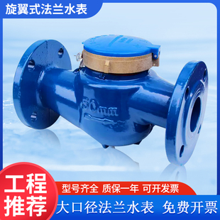 宁波上海铸铁法兰水表旋翼式大口径立式水表DN150DN65 DN50 DN100
