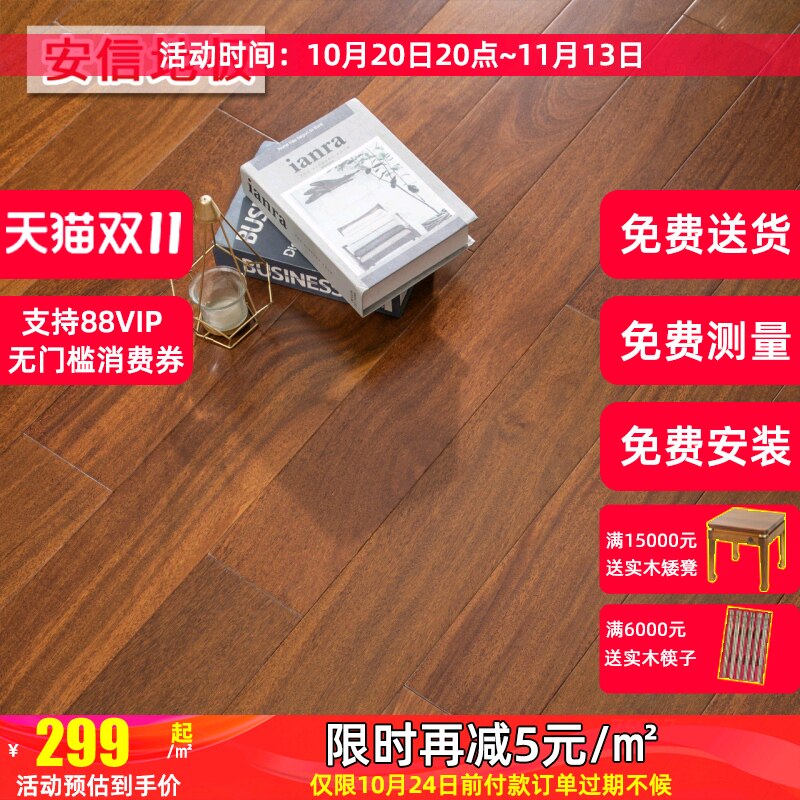 安信二翅豆(龙凤檀木) 纯实木地板南美进口全实木原木天然环保