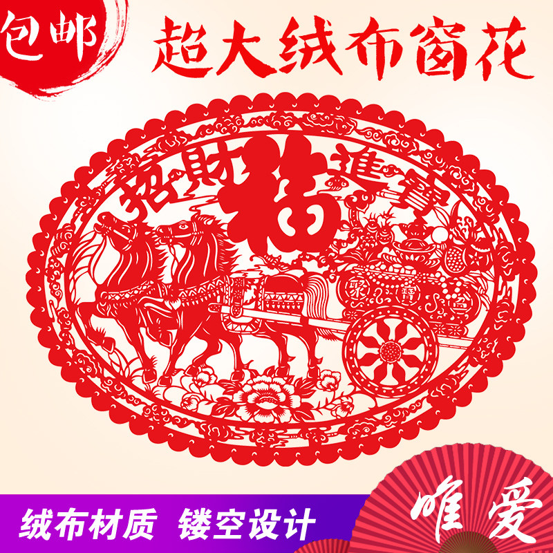 福字窗花剪纸春节富贵葫芦鱼新年镂空植绒布玻璃窗贴龙剪纸贴纸福