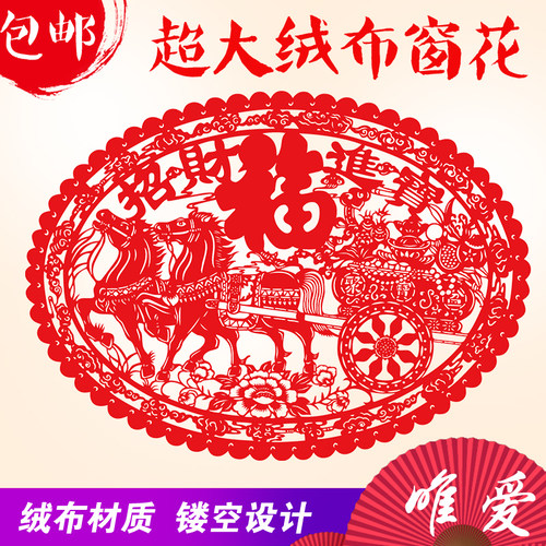 福字窗花剪纸春节富贵葫芦鱼新年镂空植绒布玻璃窗贴龙剪纸贴纸福