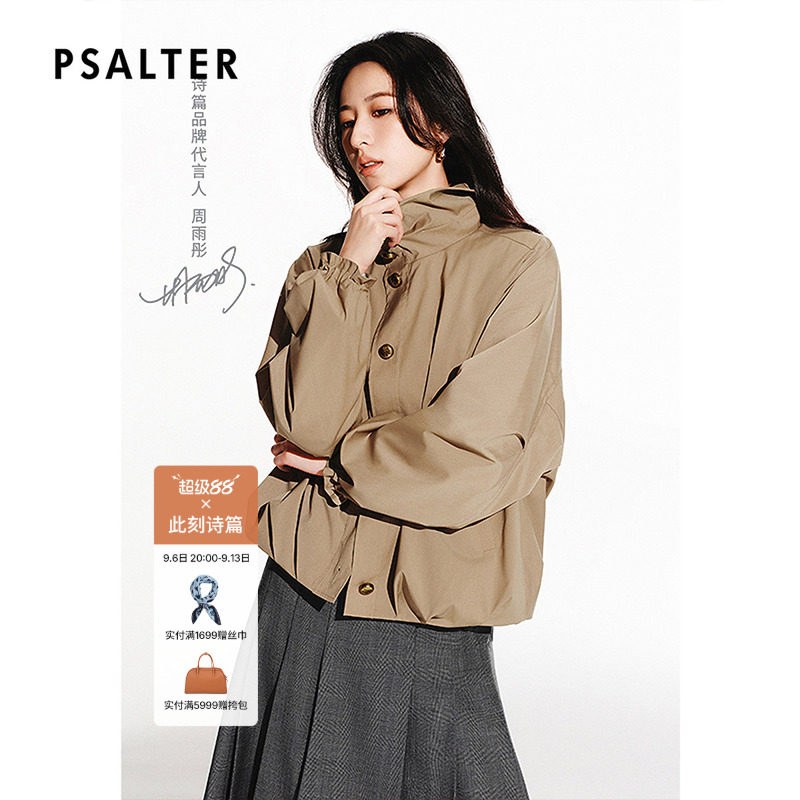 【周雨彤同款】PSALTER诗篇休闲立领短风衣夹克外套图片