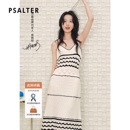 【周雨彤同款】PSALTER诗篇度假风吊带钩花针织长裙2026春季新款