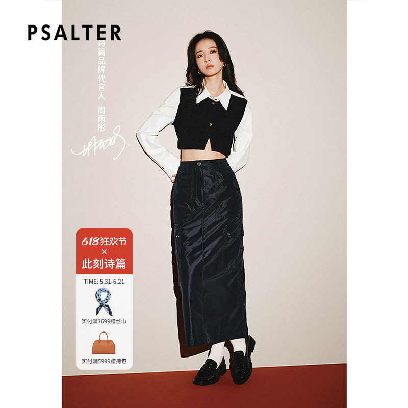 【周雨彤同款】PSALTER诗篇工装直筒半身裙春款