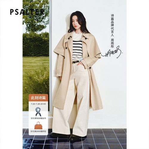 【周雨彤同款】PSALTER诗篇可拆卸斗篷两穿风衣外套2025秋款