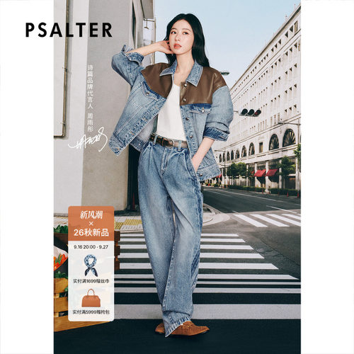 【周雨彤同款】PSALTER诗篇复古水洗茧型牛仔裤女2026秋季新款