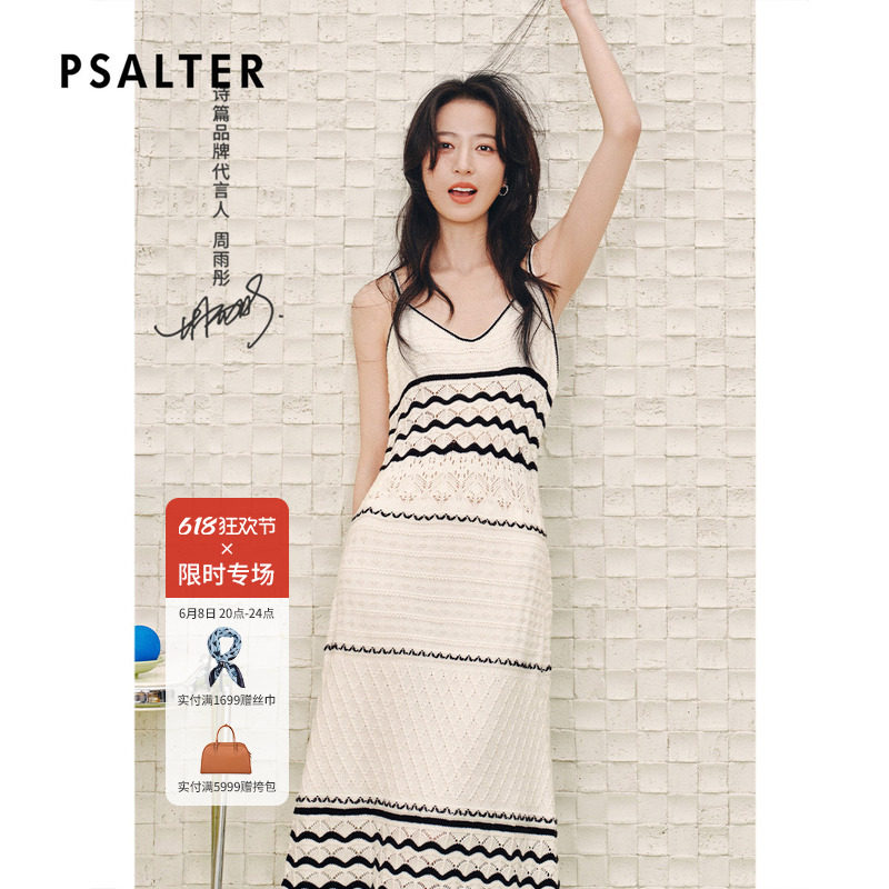 【周雨彤同款】PSALTER诗篇度假风吊带钩花针织长裙2026春季新款