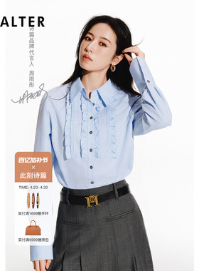 【周雨彤同款】PSALTER诗篇收腰木耳边显瘦气质女衬衫
