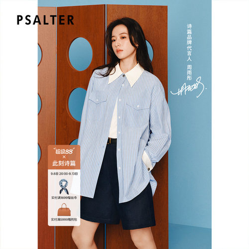 【周雨彤同款】PSALTER诗篇条纹高级感撞色翻领衬衫2025夏款