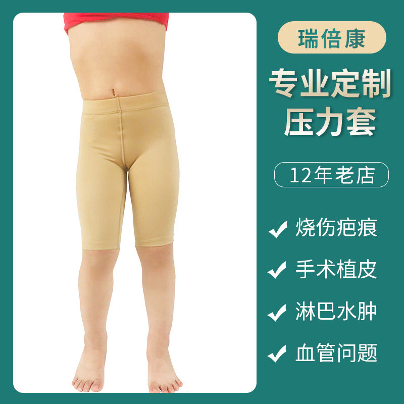 医用弹力套烧伤后加压增生疤痕弹力裤塑身裤大腿抽脂加压中裤儿童
