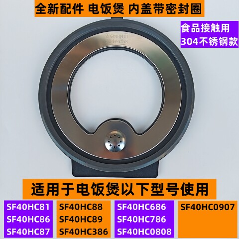 电饭煲可拆内盖SF40HC81带密封圈