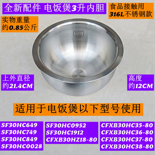 SF30HC649电饭煲3升内胆不锈钢款