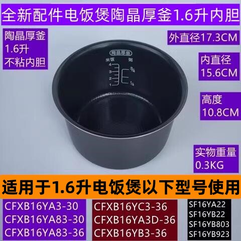 SF16YA22陶晶厚釜1.6升内胆