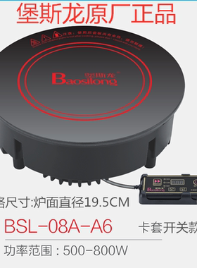 堡斯龙火锅电磁炉卡套开关款BSL-08A-A6炉面直径19.5CM功率800W