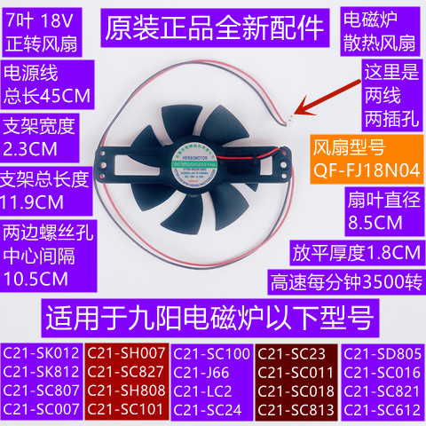 九阳电磁炉风扇QF-FJ18N04正转