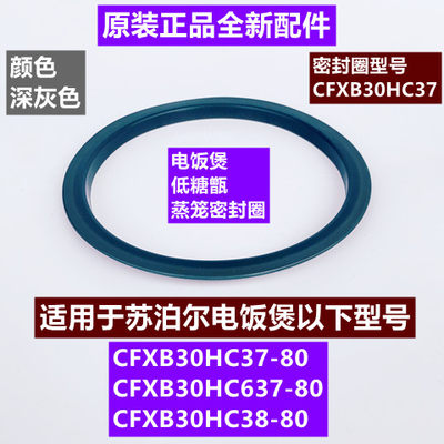 CFXB30HC38-80低糖蒸笼密封圈