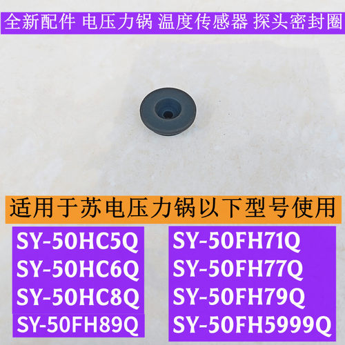 SY-50HC8Q温度传感器探头密封圈