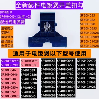SF40HC682电饭煲开盖支架扣勾