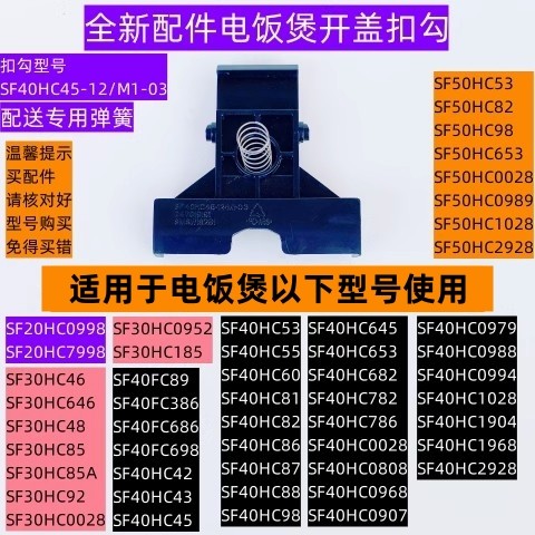 SF40HC682电饭煲开盖支架扣勾