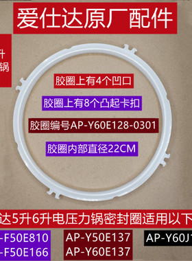 爱仕达电压力锅密封圈原厂配件
