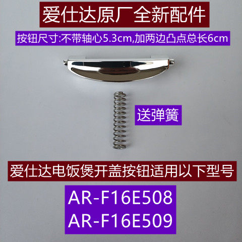 爱仕达电饭煲开盖按钮送弹簧